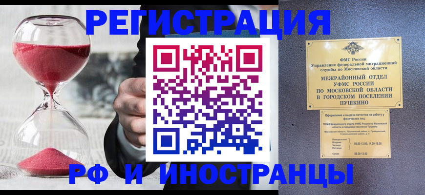 прописка законно в Петропавловске-Камчатском