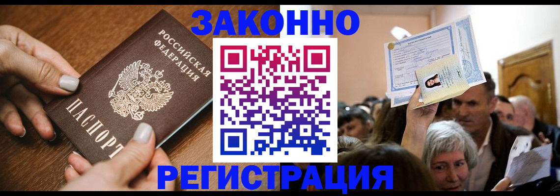 регистрация в Петропавловске-Камчатском